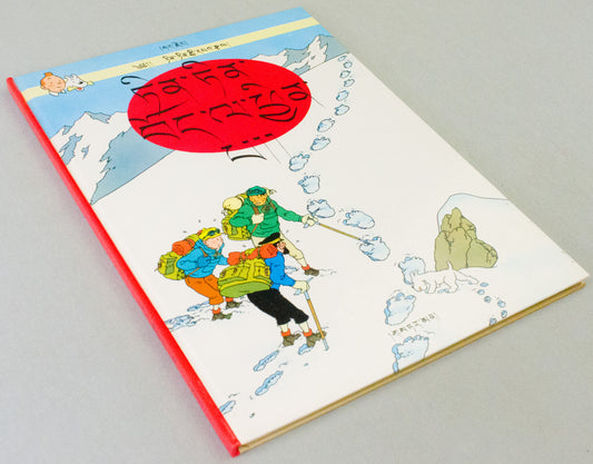 Tintin in Tibet Comic Book - Tibetan Language 1994 Casterman Edition Herge