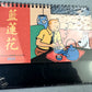 2025 Tintin Desk Calendar by Moulinsart: 21 x 12.5cm Herge Iconic Blue Lotus Artwork Diary